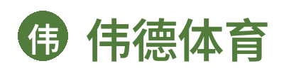 伟德体育 Logo